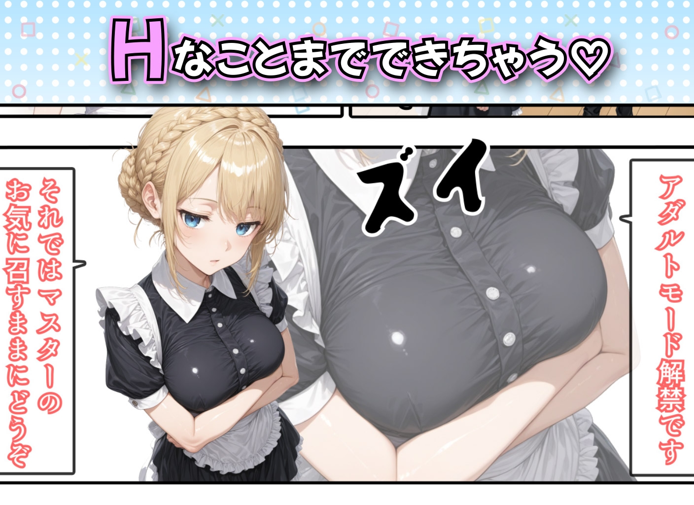 【虹色演算子-Nizy】体験版43Pあるので是非ご覧になって下さい『アリス 〜アンドロイドに無遠慮SEX〜』6