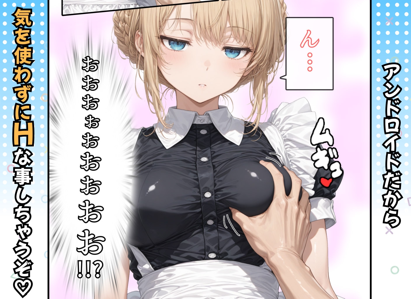 【虹色演算子-Nizy】体験版43Pあるので是非ご覧になって下さい『アリス 〜アンドロイドに無遠慮SEX〜』7