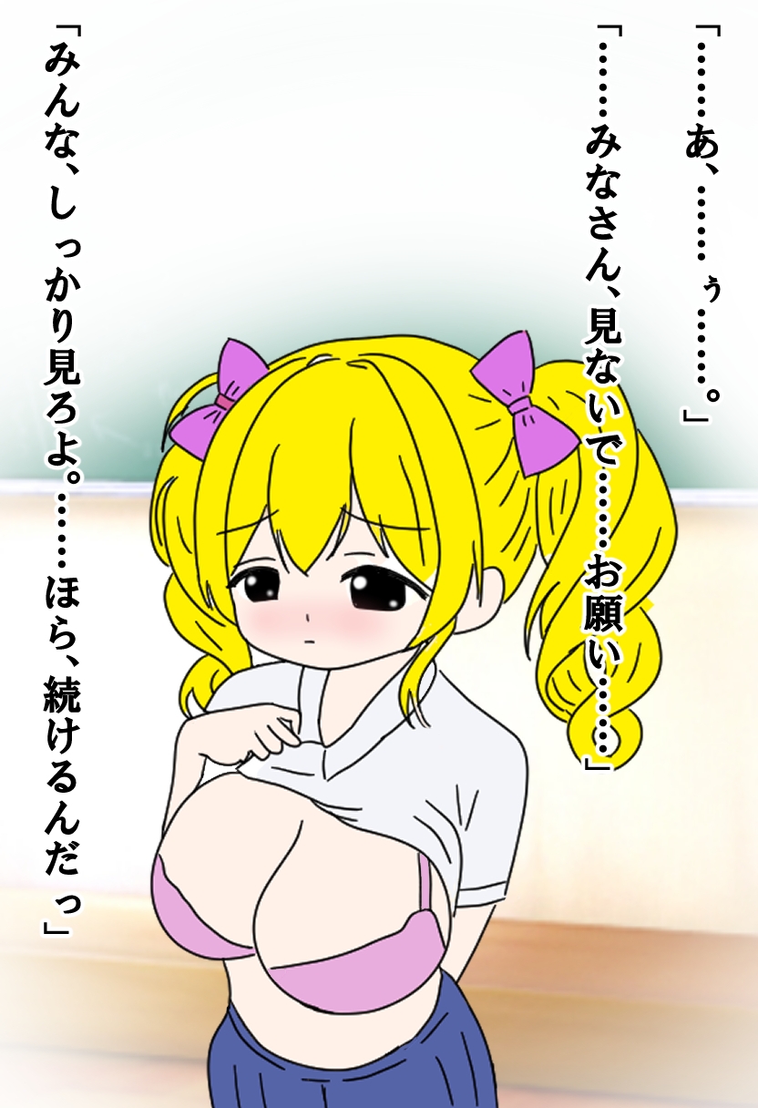 みんなの前で脱がされちゃった話 画像3