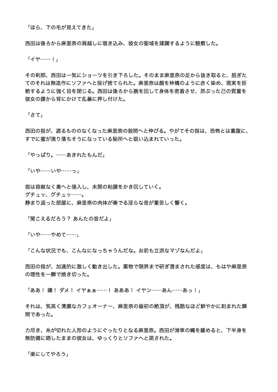 新・英語教師・恵理の没落―囚われの姉妹―_3