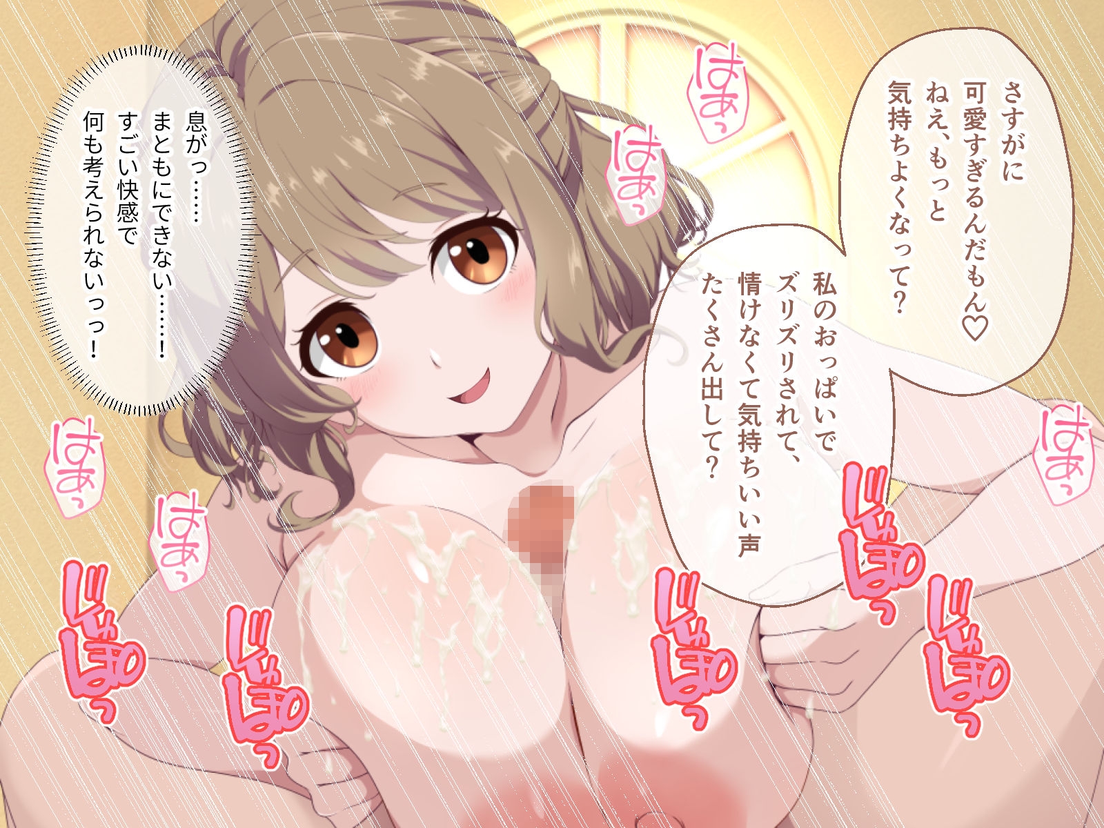 サキュバシティ ～巨乳美女にされるがまま！ 童貞隊員の搾精潜伏任務～ CGノベル版 前編 画像3