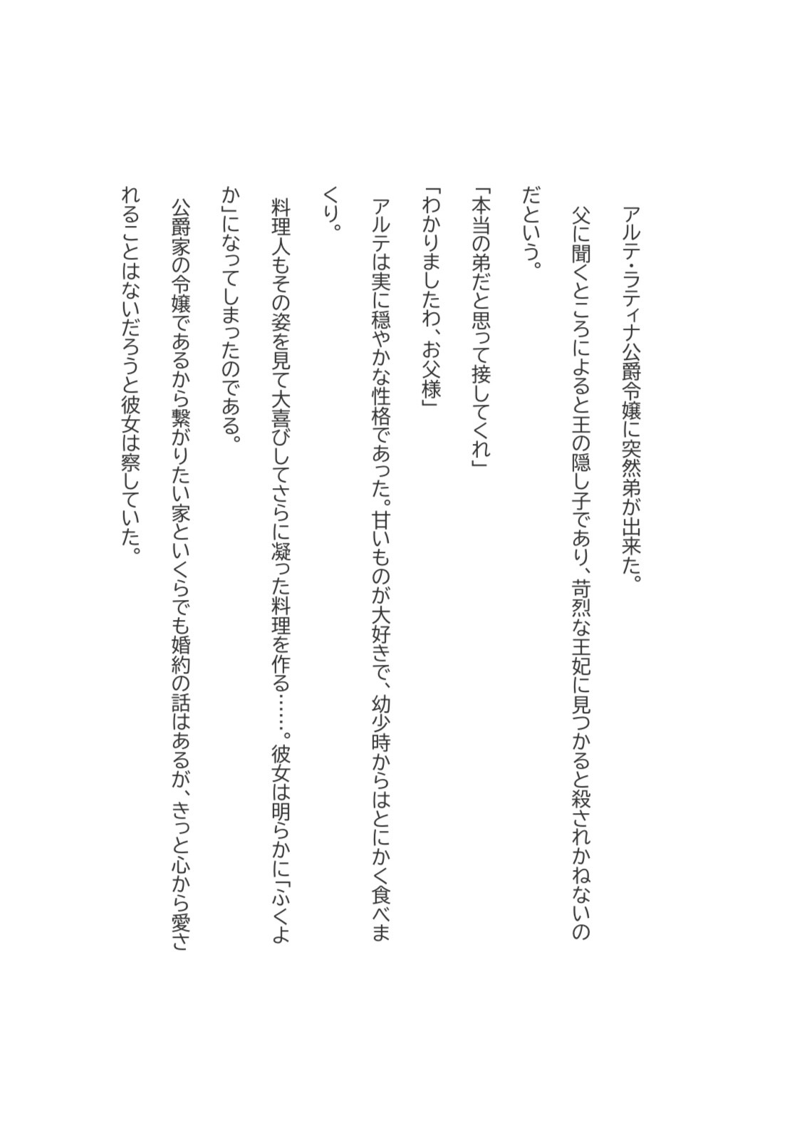 義弟が好きなのはふくよか義姉 画像1