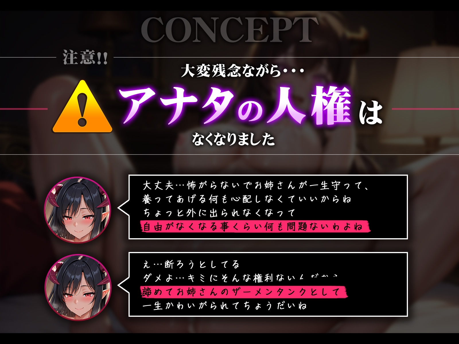 淫魔の檻～拒否権なしのドスケベ搾精♪優しいお姉さん淫魔の甘々言葉責め～ 画像1