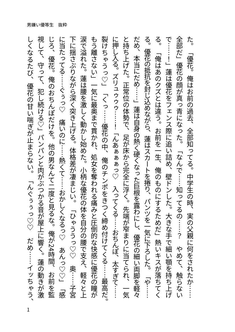 男嫌い優等生の完堕ち～執着御曹司の24時間監視調教～ 画像1