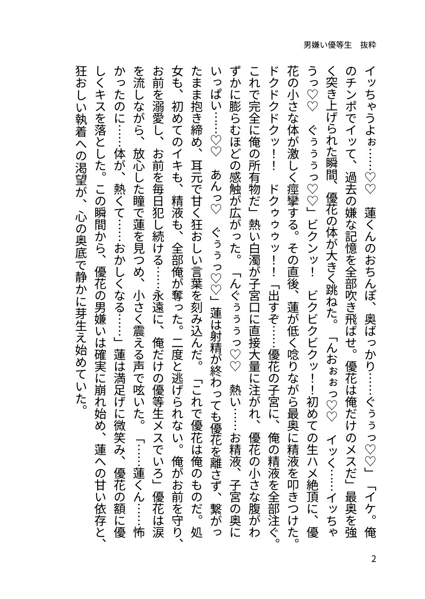 男嫌い優等生の完堕ち～執着御曹司の24時間監視調教～ 画像2