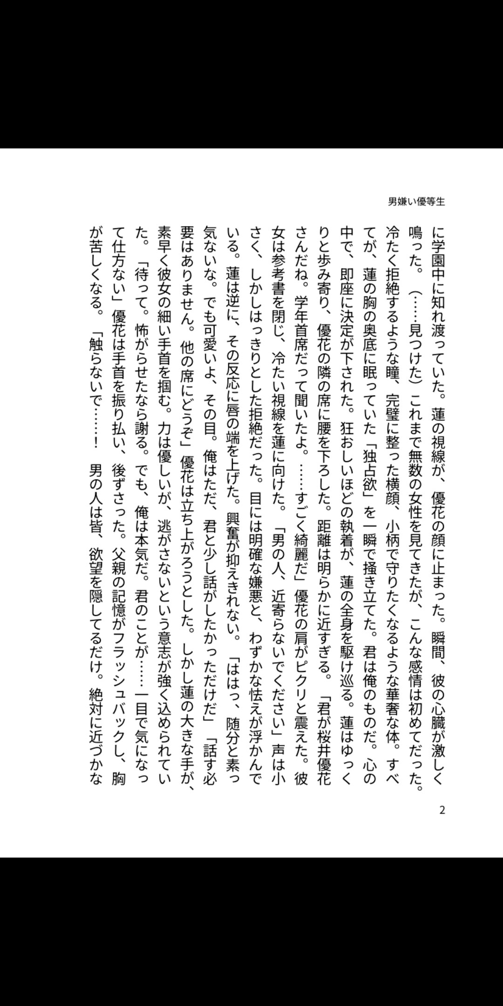 男嫌い優等生の完堕ち～執着御曹司の24時間監視調教～ 画像3