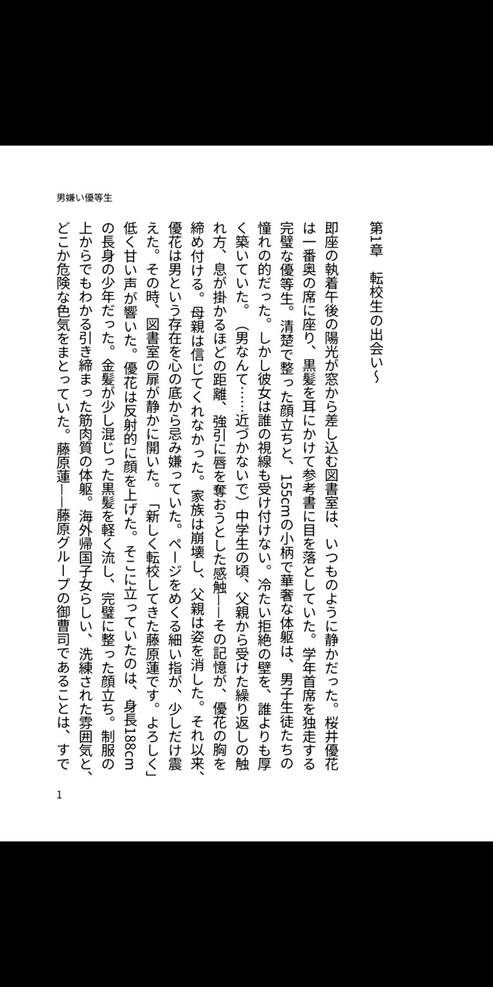 男嫌い優等生の完堕ち～執着御曹司の24時間監視調教～ 画像4