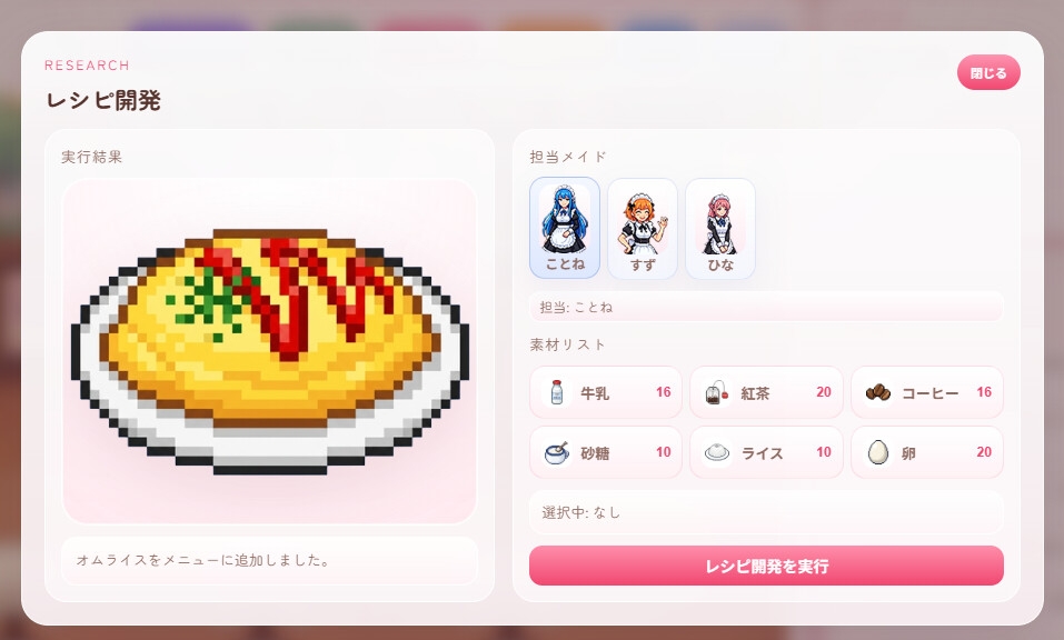メイド喫茶経営SLG 三人のメイドとゼロから始める再建記_2