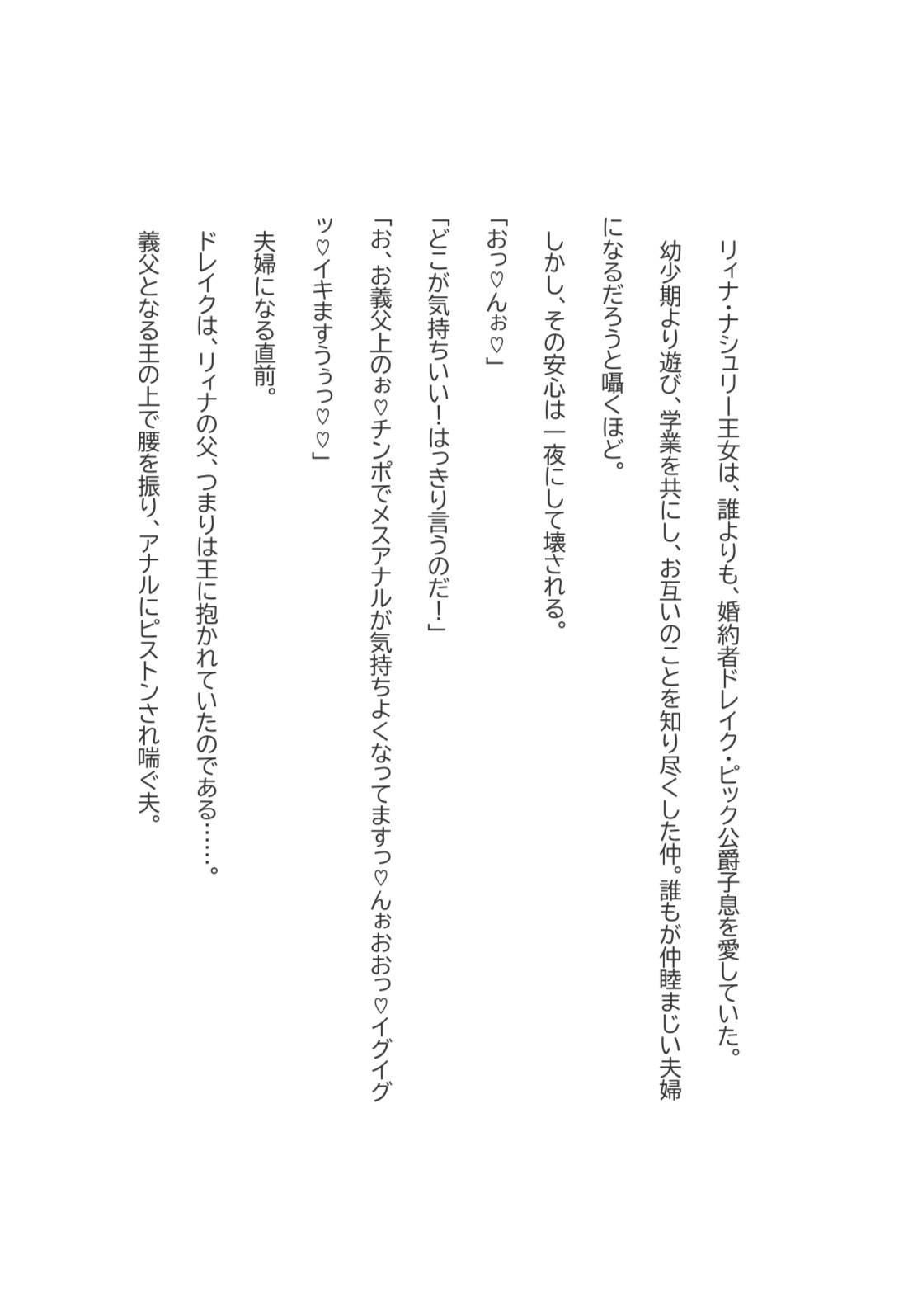 王の狙いは娘の婚約者 画像1