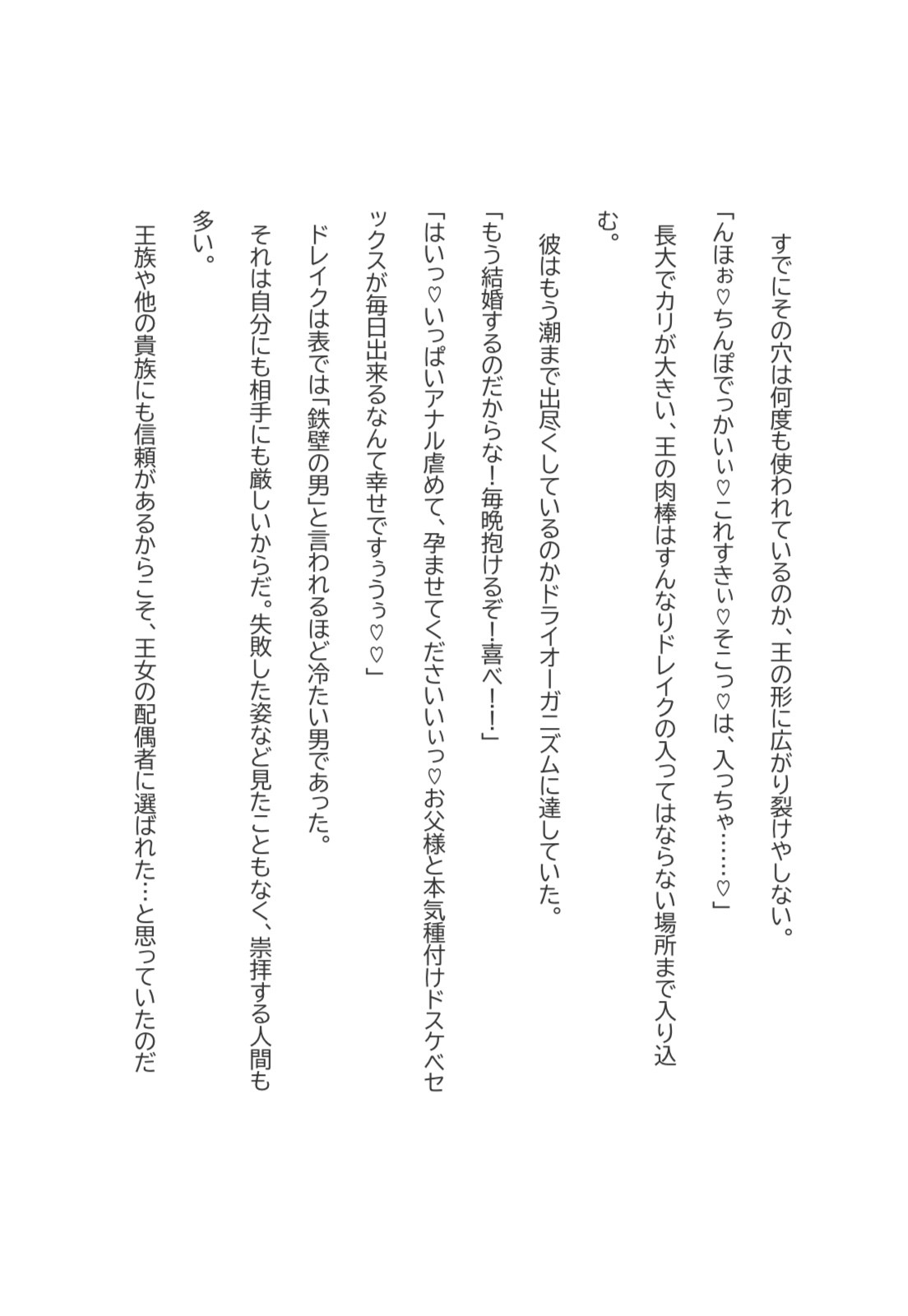 王の狙いは娘の婚約者 画像2