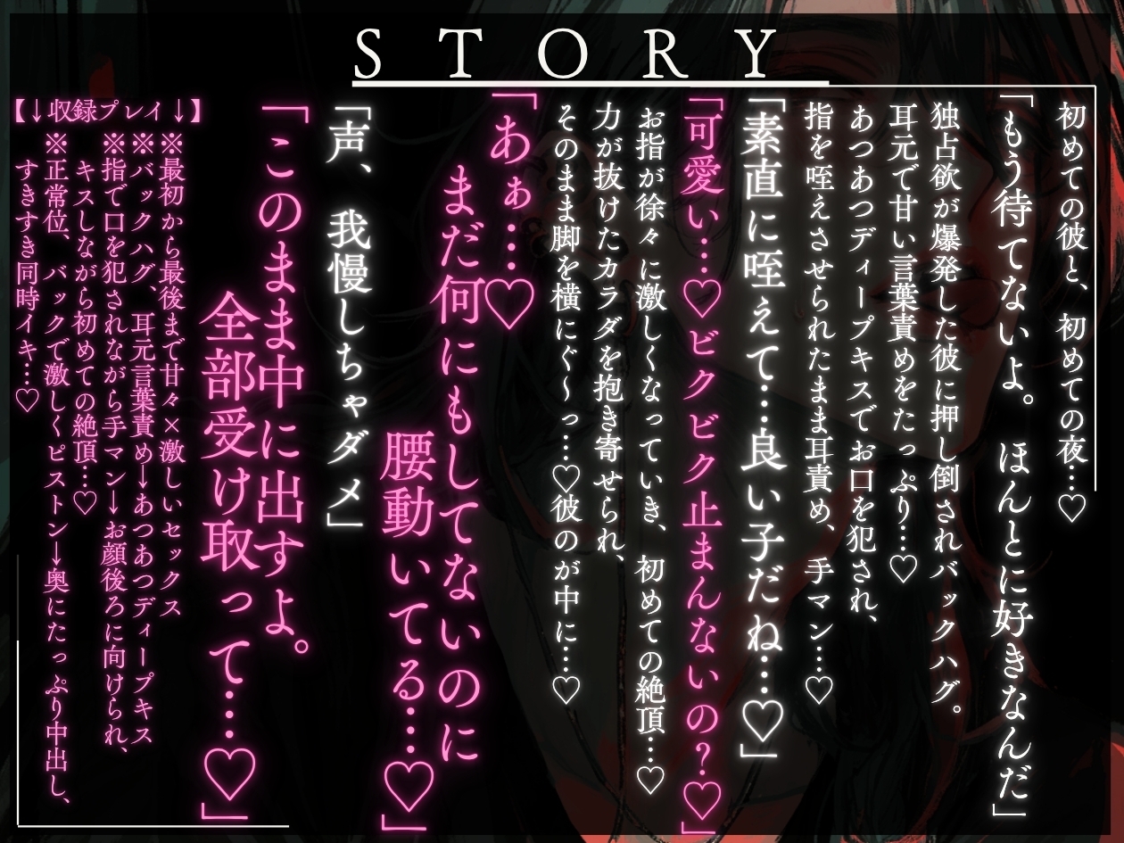 【独占欲だだ漏れ】初めての彼はちょっぴり強引×溺愛彼氏…♡バックハグされながら耳責め&クリ責め手マン。キスマたっぷりで正常位→バックで甘々ピストンされる音声。-1画像