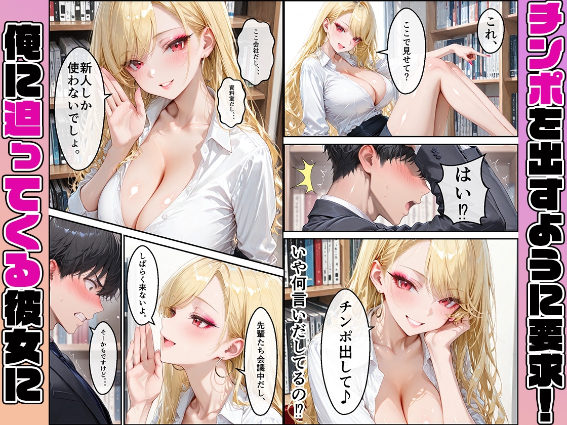 強気なギャルの性欲～同僚デカチンに溺れてメス堕ち_5