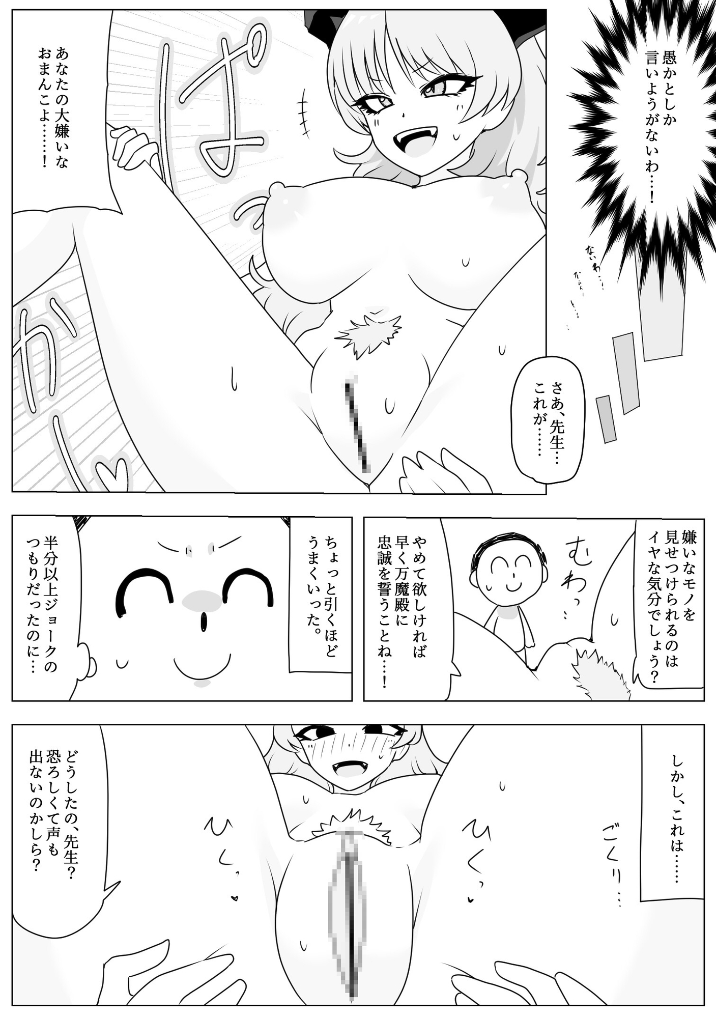 NKウルトラ催○返し！ 画像2