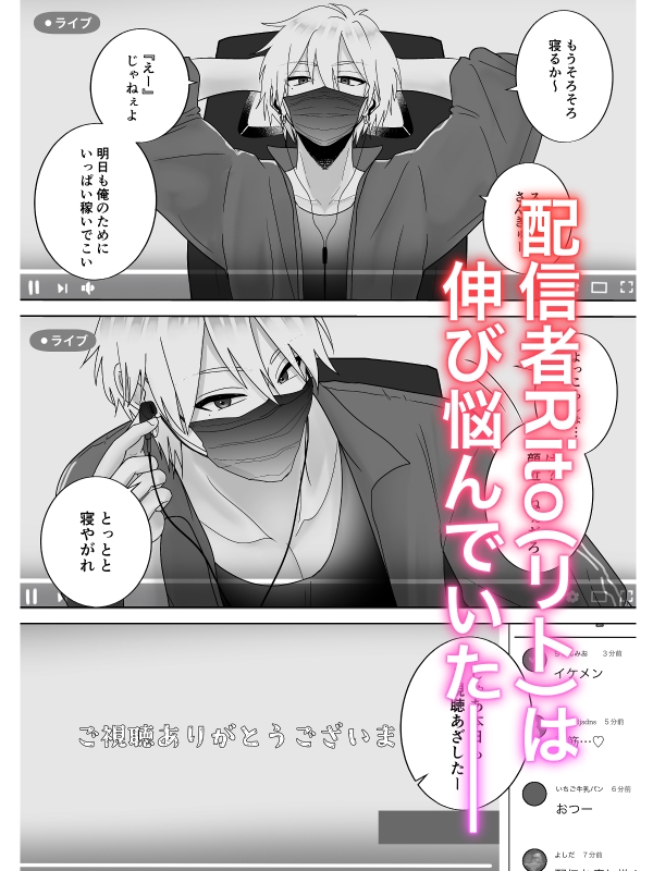 推しが過激配信をしたいと言うので、責任を持って指導してみた 画像1