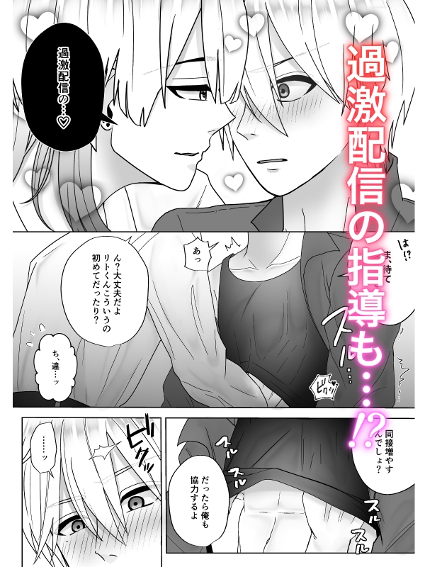 推しが過激配信をしたいと言うので、責任を持って指導してみた 画像3