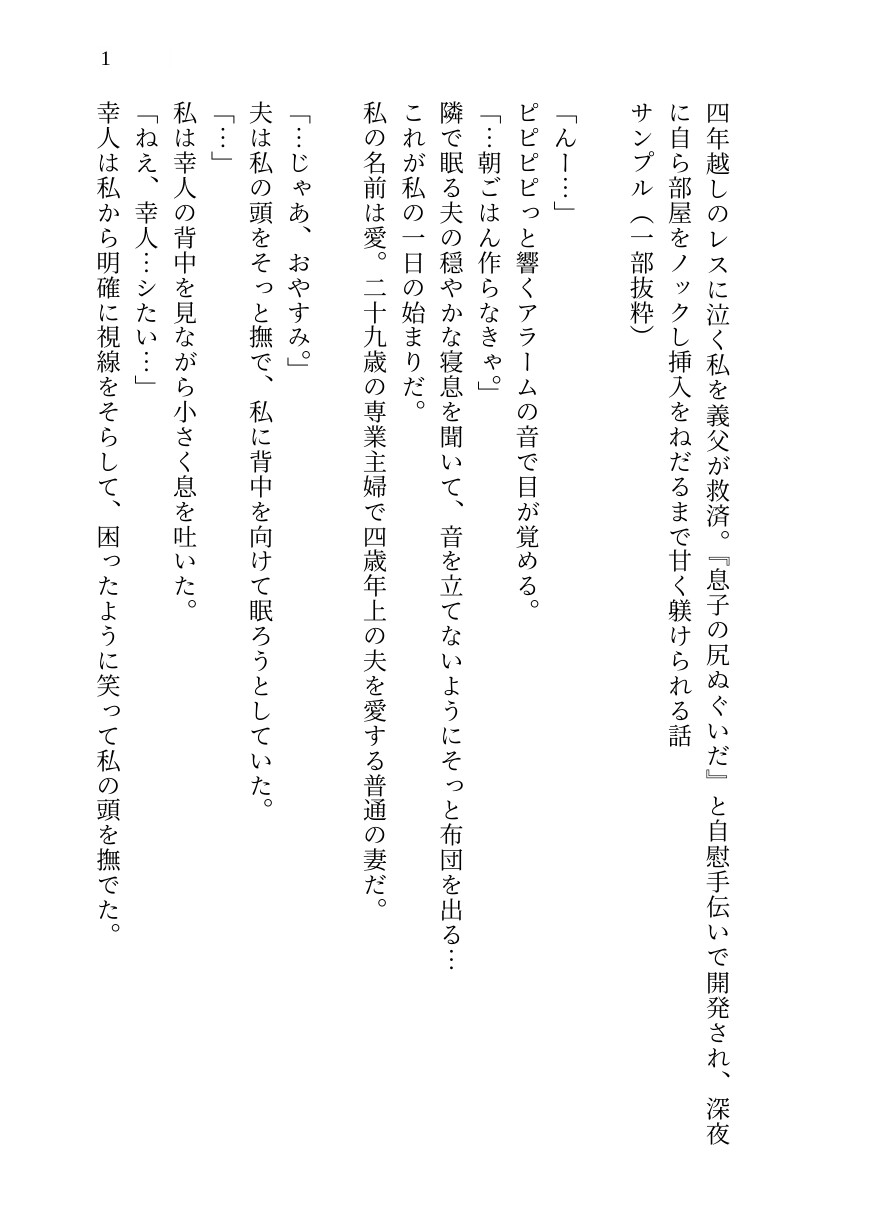 【激甘NTR】義父の救済SEX～レスに泣く私を、お義父さんが甘く優しく壊していく～【後日談付き完全版】 画像1