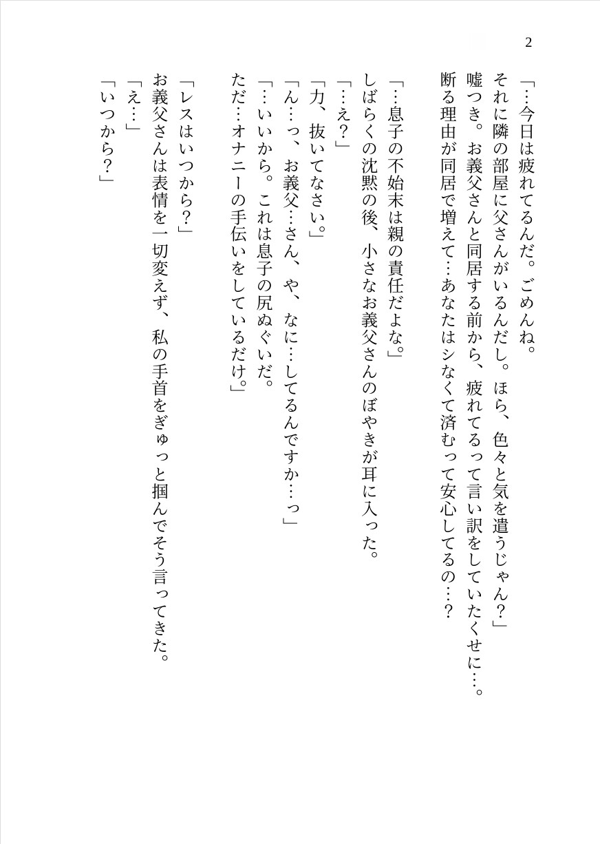 【激甘NTR】義父の救済SEX～レスに泣く私を、お義父さんが甘く優しく壊していく～【後日談付き完全版】 画像2