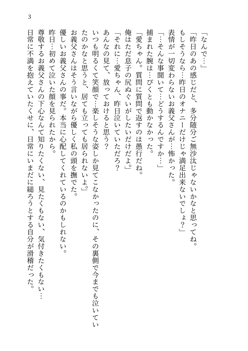 【激甘NTR】義父の救済SEX～レスに泣く私を、お義父さんが甘く優しく壊していく～【後日談付き完全版】 画像3