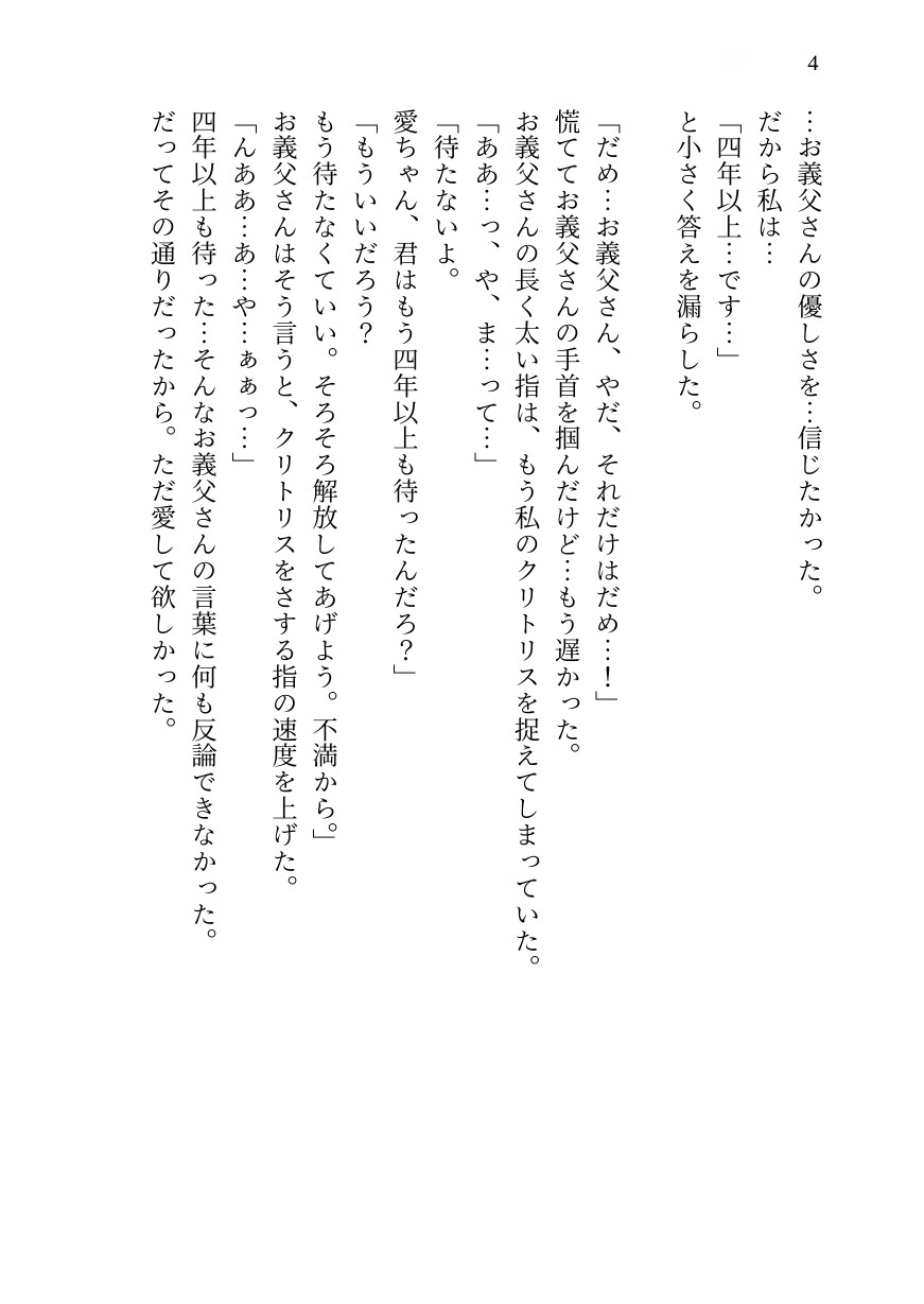 【激甘NTR】義父の救済SEX～レスに泣く私を、お義父さんが甘く優しく壊していく～【後日談付き完全版】 画像4