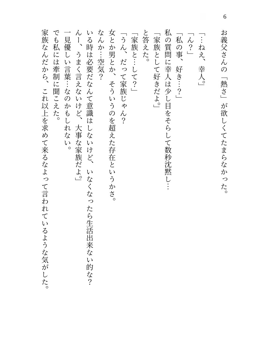 【激甘NTR】義父の救済SEX～レスに泣く私を、お義父さんが甘く優しく壊していく～【後日談付き完全版】 画像6