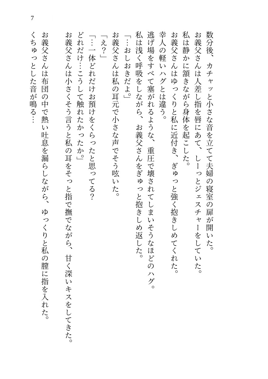 【激甘NTR】義父の救済SEX～レスに泣く私を、お義父さんが甘く優しく壊していく～【後日談付き完全版】 画像7