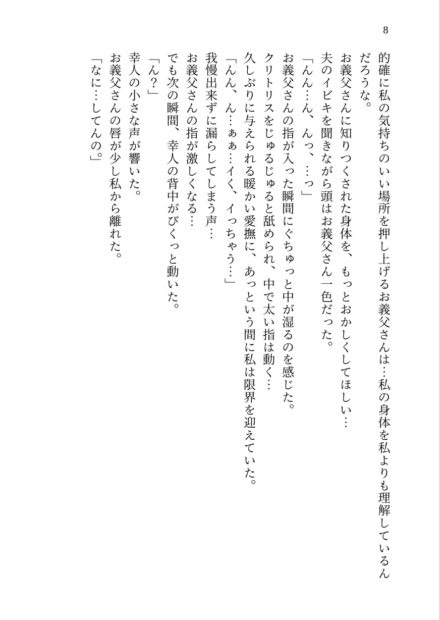 【激甘NTR】義父の救済SEX～レスに泣く私を、お義父さんが甘く優しく壊していく～【後日談付き完全版】 画像8