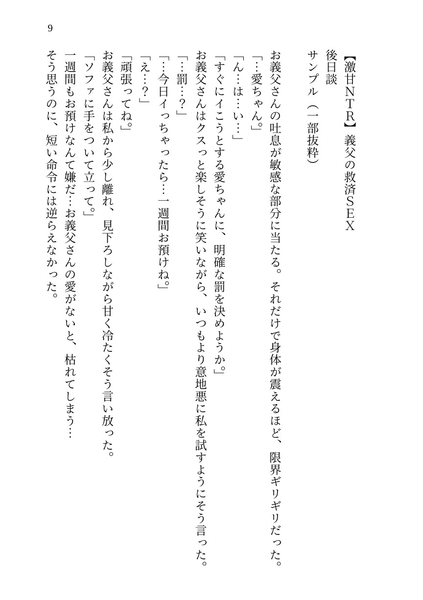 【激甘NTR】義父の救済SEX～レスに泣く私を、お義父さんが甘く優しく壊していく～【後日談付き完全版】 画像9