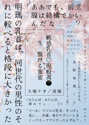敏感乳首 現役高校生 蕩ける蜜壺