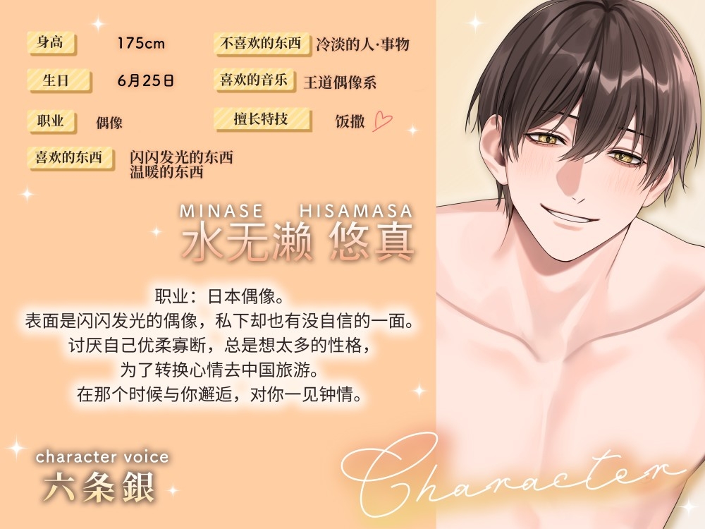 [简体中文版] 被偶像之吻融化的夜晚〜耳边低语我爱你〜