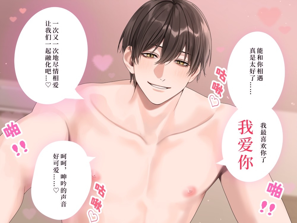 [简体中文版] 被偶像之吻融化的夜晚〜耳边低语我爱你〜