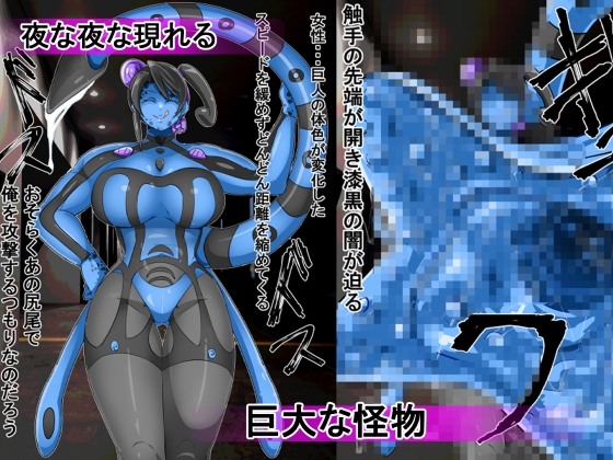 丸呑み→吸収→進化(丸呑みアトラクション) 画像1