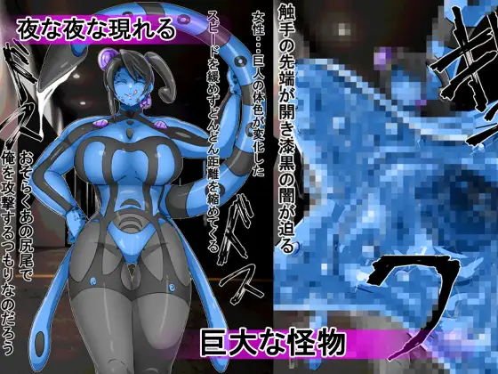 丸呑み→吸収→進化(丸呑みアトラクション) [イロアミソギ団(略名はイロ)] | DLsite 同人 - R18