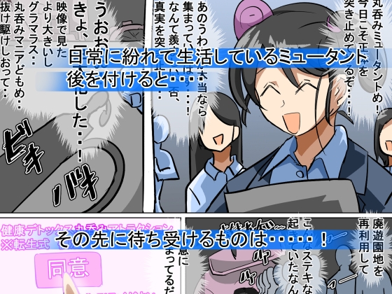 丸呑み→吸収→進化(丸呑みアトラクション) 画像3