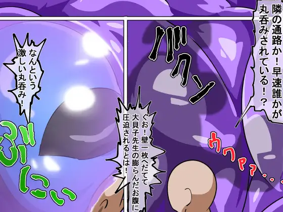 丸呑み→吸収→進化(丸呑みアトラクション) [イロアミソギ団(略名はイロ)] | DLsite 同人 - R18