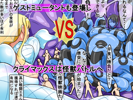 丸呑み→吸収→進化(丸呑みアトラクション) 画像9