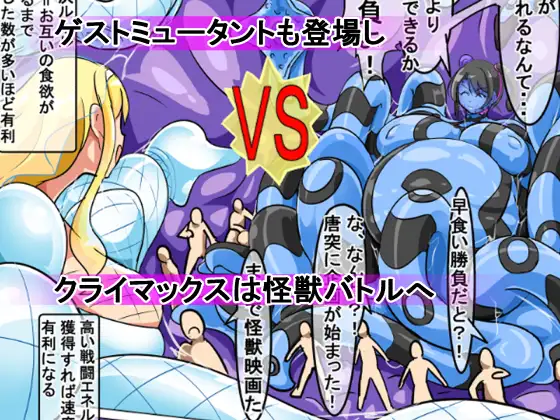 丸呑み→吸収→進化(丸呑みアトラクション) [イロアミソギ団(略名はイロ)] | DLsite 同人 - R18