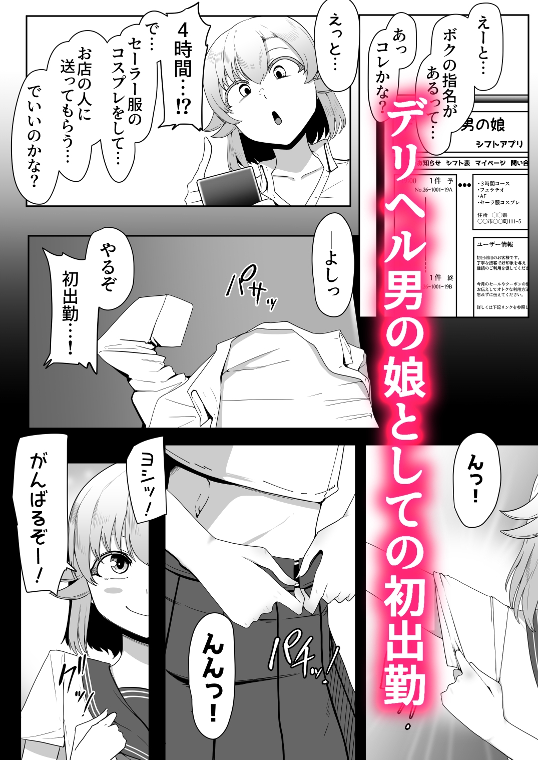 Hなチラシ IFシチュお客さんが無理やり襲ってきたら 画像1