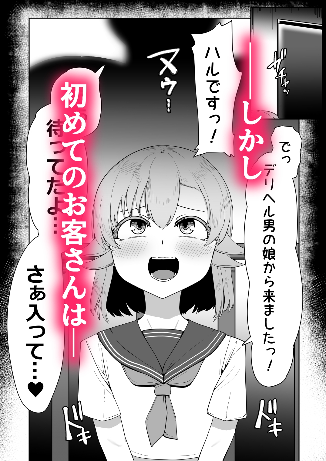 Hなチラシ IFシチュお客さんが無理やり襲ってきたら 画像2