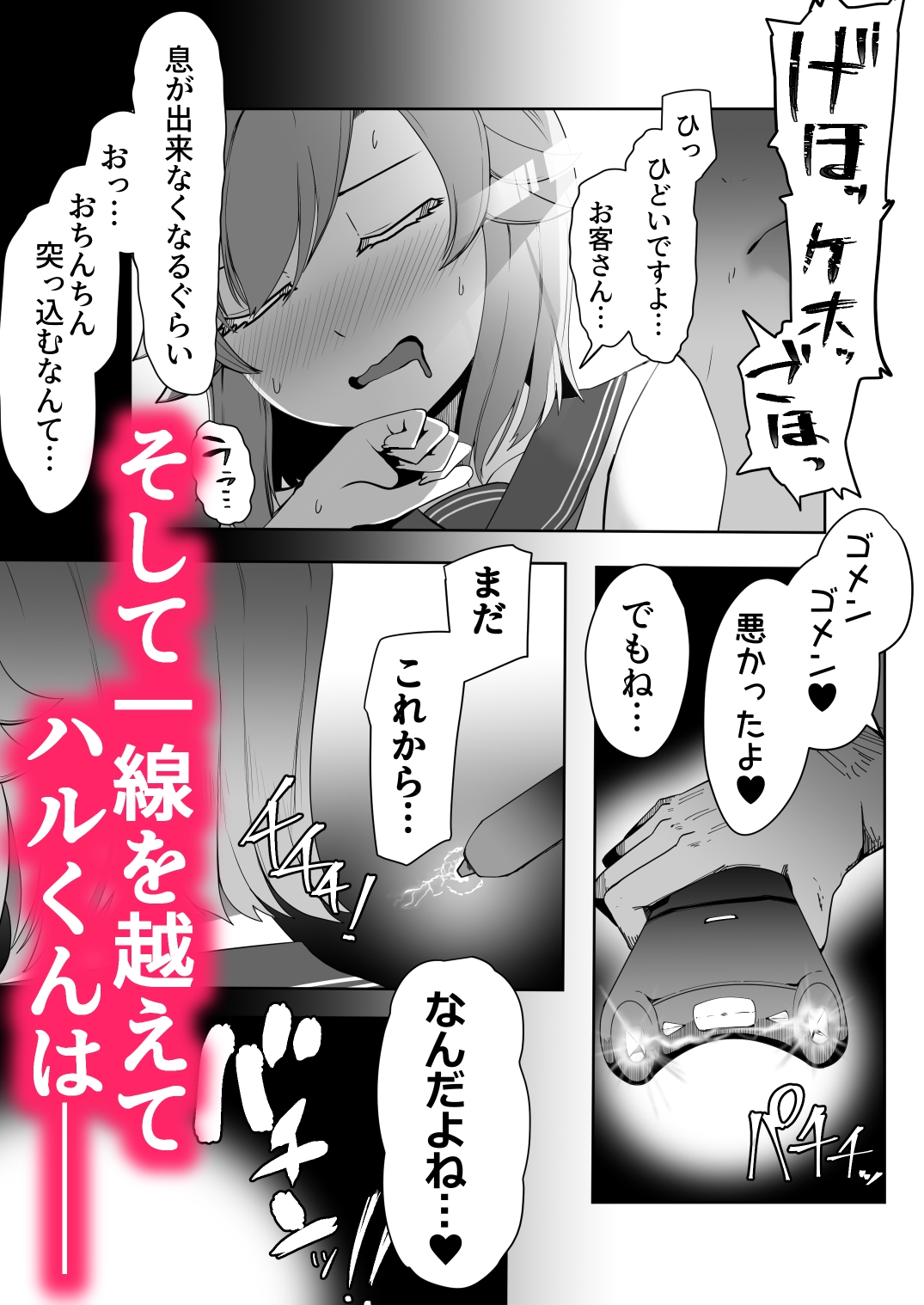 Hなチラシ IFシチュお客さんが無理やり襲ってきたら 画像4