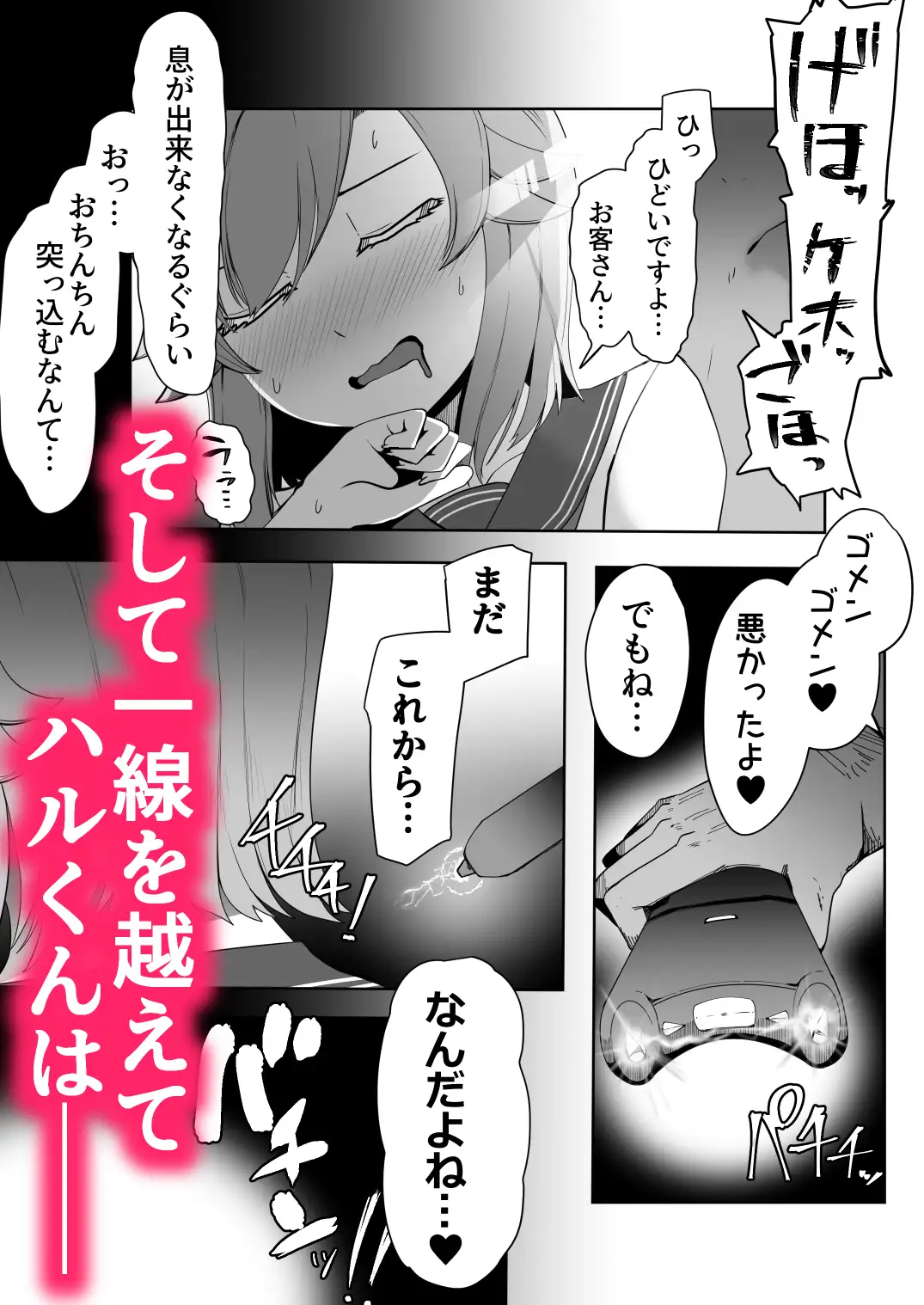 Hなチラシ IFシチュお客さんが無理やり襲ってきたら サンプル画像 4