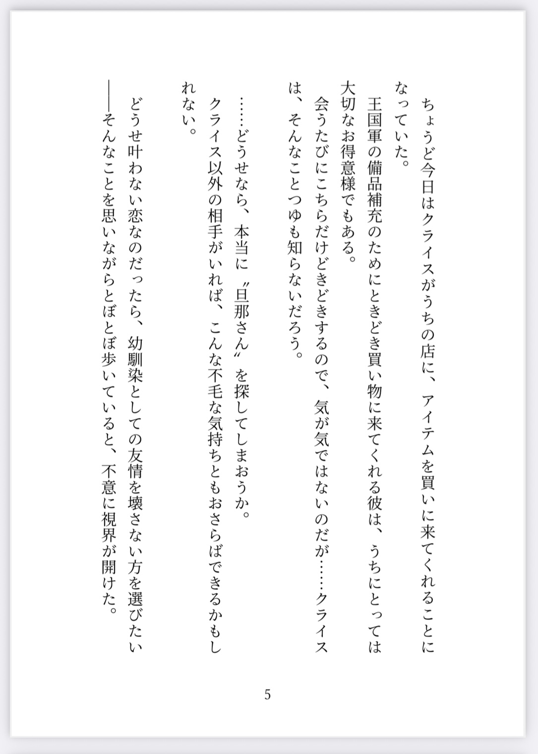 王国騎士様の執着〜幼馴染で憧れの彼を忘れるために婚活してたら、バレてじっくり”わからセ”られました〜 画像1