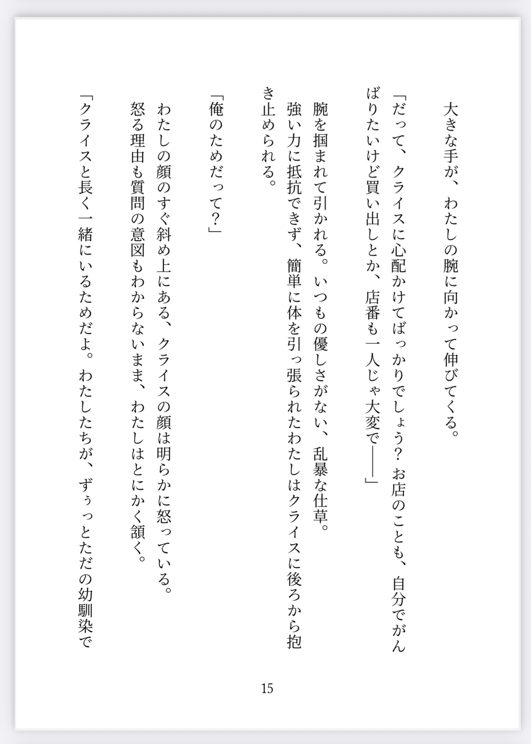 王国騎士様の執着〜幼馴染で憧れの彼を忘れるために婚活してたら、バレてじっくり”わからセ”られました〜 画像2
