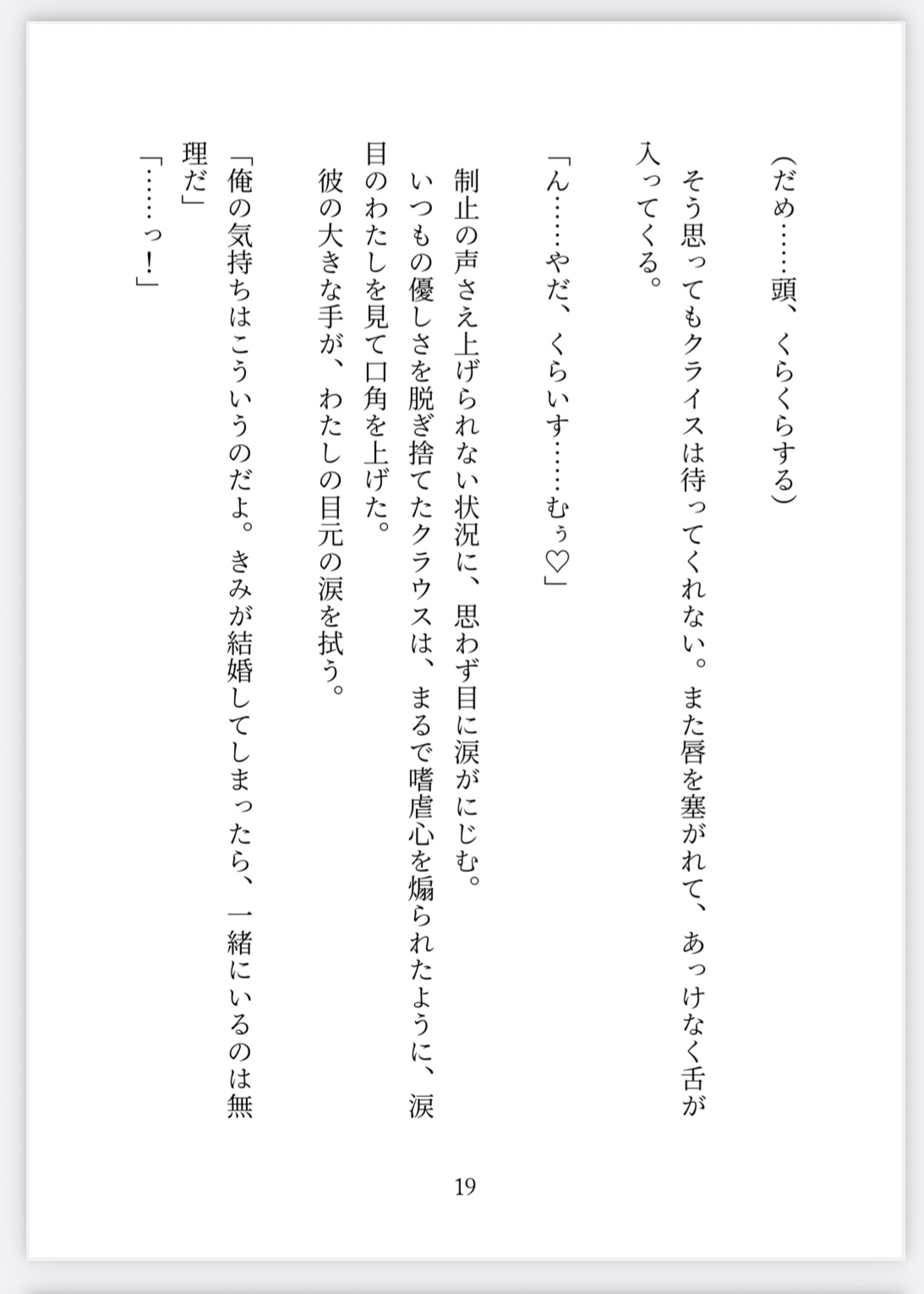 王国騎士様の執着〜幼馴染で憧れの彼を忘れるために婚活してたら、バレてじっくり”わからセ”られました〜 画像3