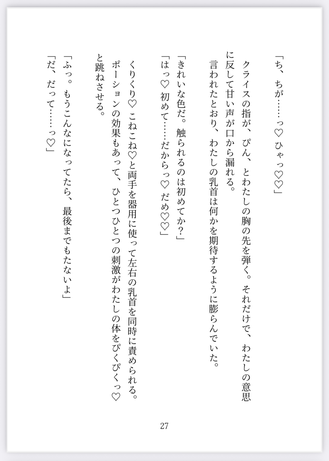 王国騎士様の執着〜幼馴染で憧れの彼を忘れるために婚活してたら、バレてじっくり”わからセ”られました〜 画像4