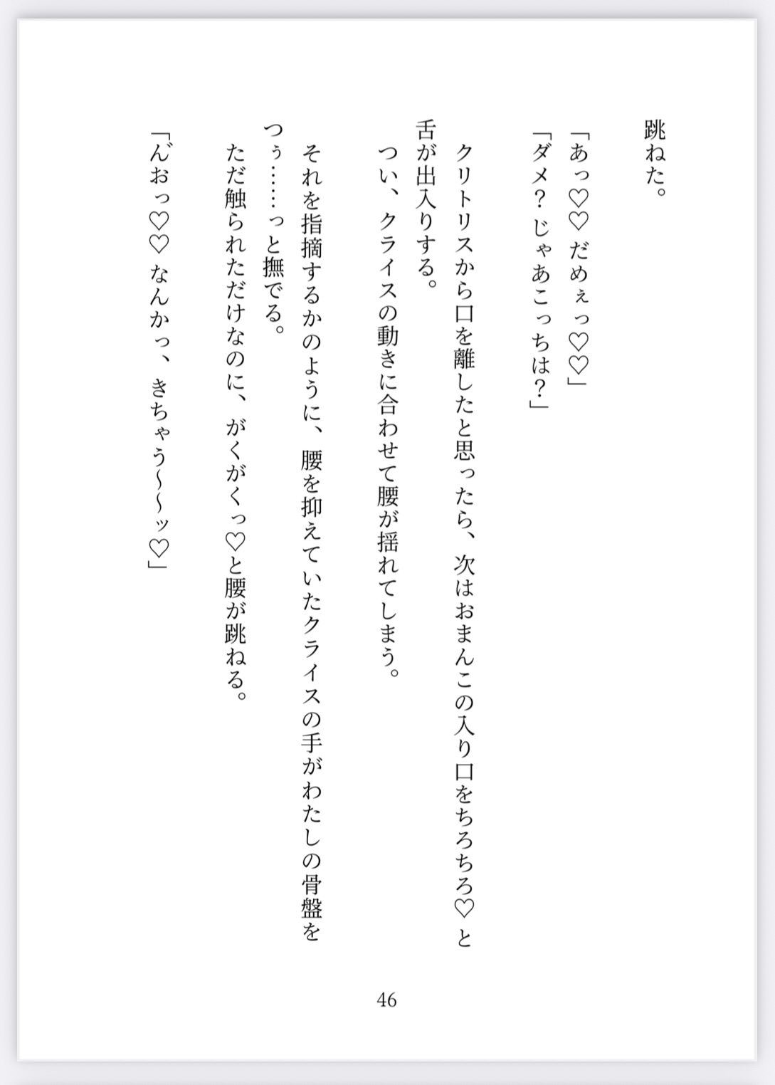 王国騎士様の執着〜幼馴染で憧れの彼を忘れるために婚活してたら、バレてじっくり”わからセ”られました〜 画像6