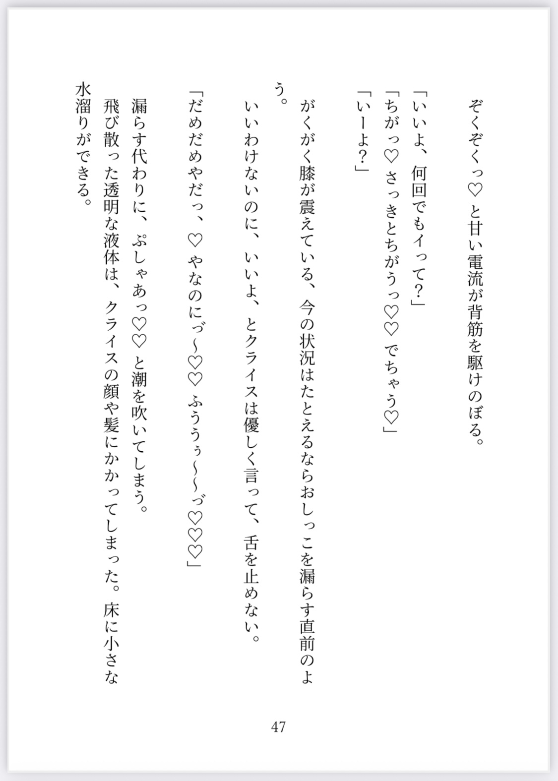 王国騎士様の執着〜幼馴染で憧れの彼を忘れるために婚活してたら、バレてじっくり”わからセ”られました〜 画像7