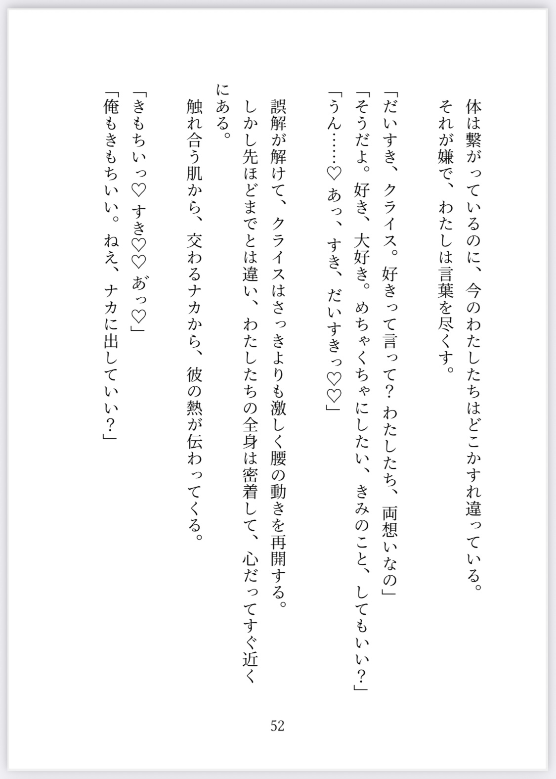 王国騎士様の執着〜幼馴染で憧れの彼を忘れるために婚活してたら、バレてじっくり”わからセ”られました〜 画像8