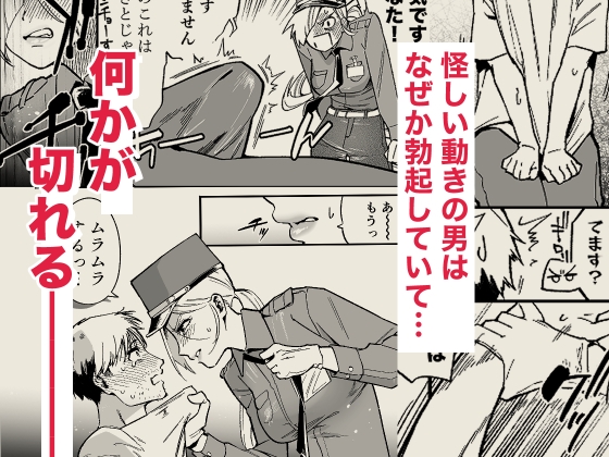 イライラMAX警備員は発情していたので 画像3