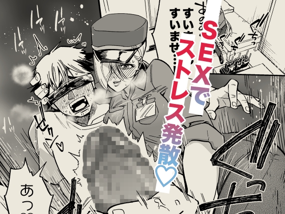 イライラMAX警備員は発情していたので 画像4