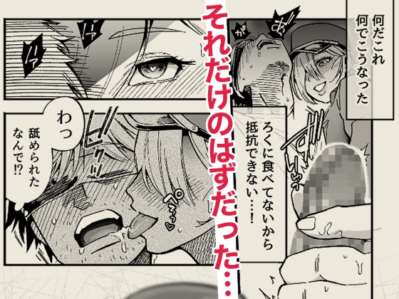 イライラMAX警備員は発情していたので 画像5